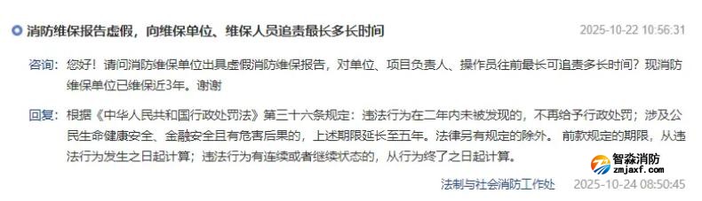 消防維保檢測出虛假報告，追責時間期限是多久