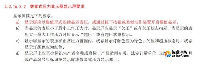 增加了數(shù)顯式壓力顯示器顯示屏要求、電源要求