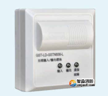海灣GST-LD-GSTN930-L無(wú)線(xiàn)輸入/輸出模塊